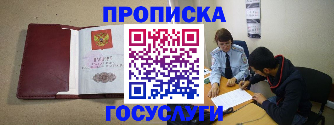 прописка для школы в Кяхте